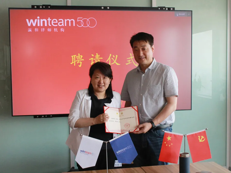 瀛沈所荣聘辽宁社科院陈爽所长为知识产权业务顾问
