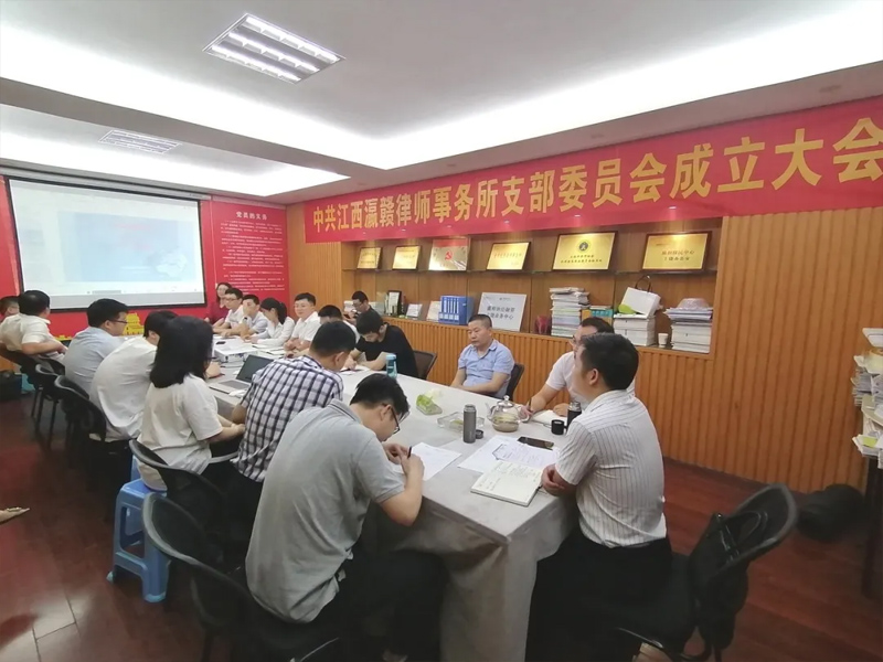 瀛赣所召开“提升律师政治站位、规范律师执业纪律”主题会议