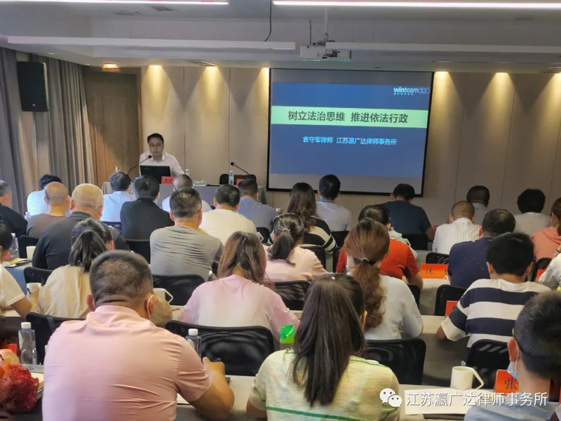 瀛广达所袁守军律师受邀在淮安市市场监督管理局法制培训班授课