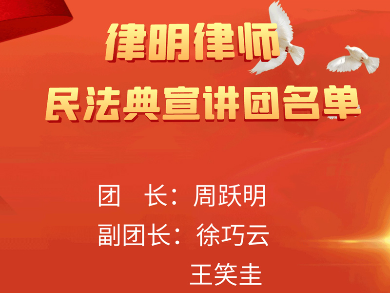 瀛和永康所“民法典宣讲团”成立