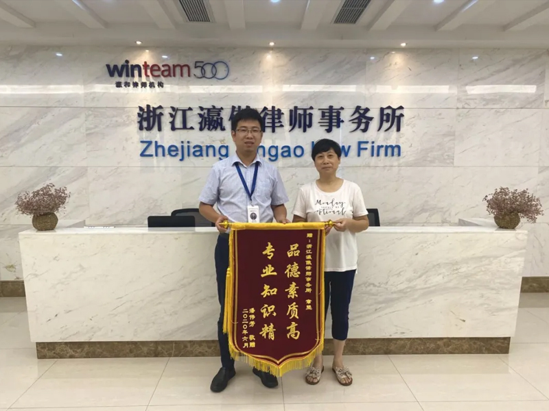 瀛傲所律师尽心尽责，当事人送锦旗感谢
