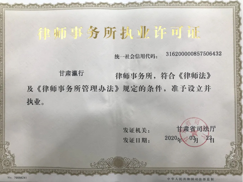 瀛和定西所正式核名为“甘肃瀛行律师事务所”，重整行装再出发