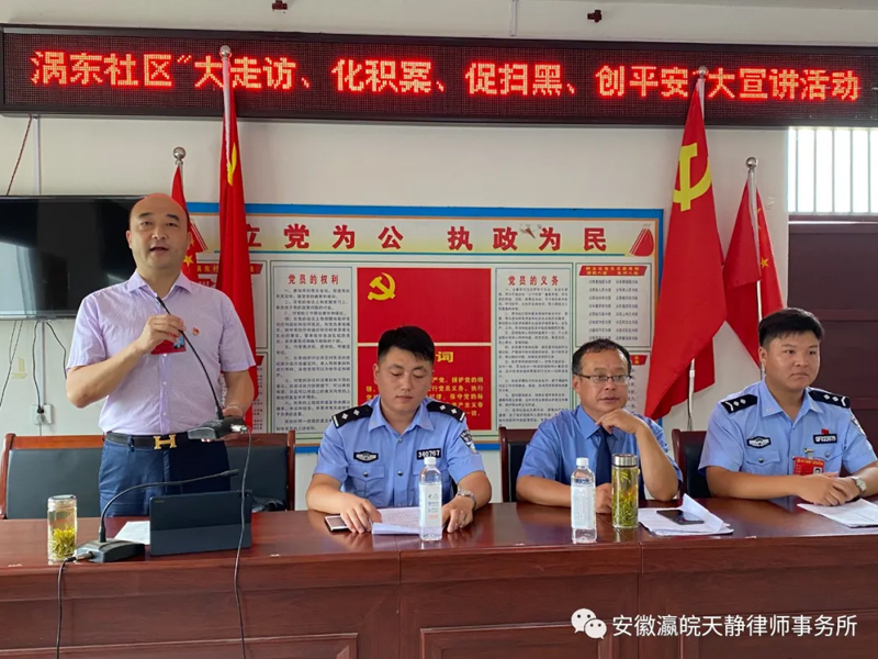 瀛皖天静所践行司法专项行动宣讲--“大走访、化积案、促扫黑、创平安”