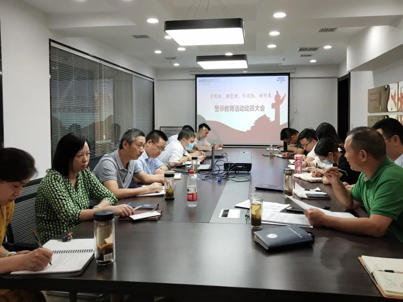 瀛沧所召开“守规矩、强管理、防风险、树形象”警示教育活动动员会