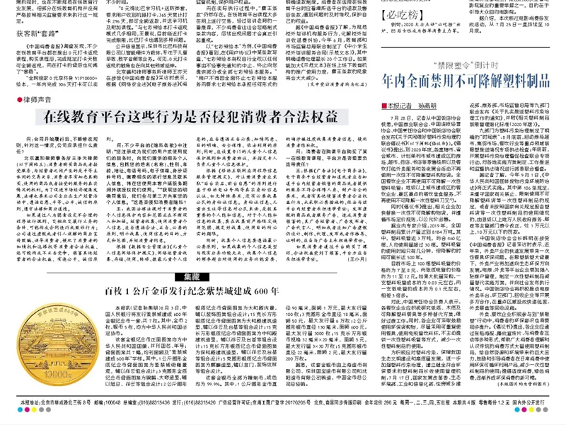 瀛和所律师接受媒体采访，就在线教育平台乱象发声