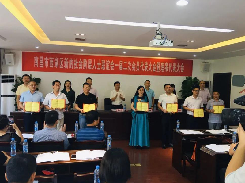 瀛洪仁所主任参加南昌市西湖区新联会一届二次会员代表大会暨理事代表大会