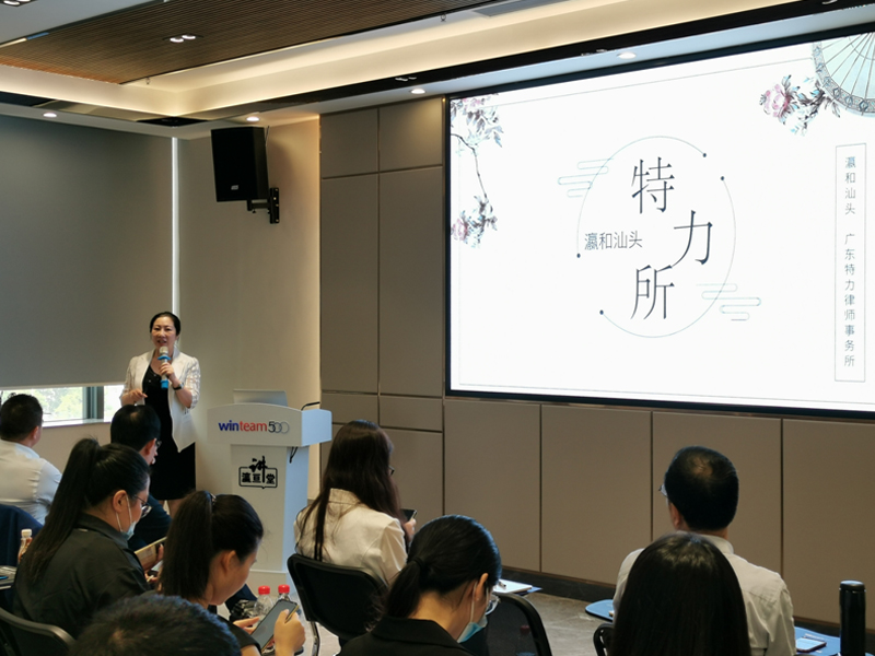 瀛和汕头所参加瀛和华南区域2020年服务产品发布暨业务培训联席会议