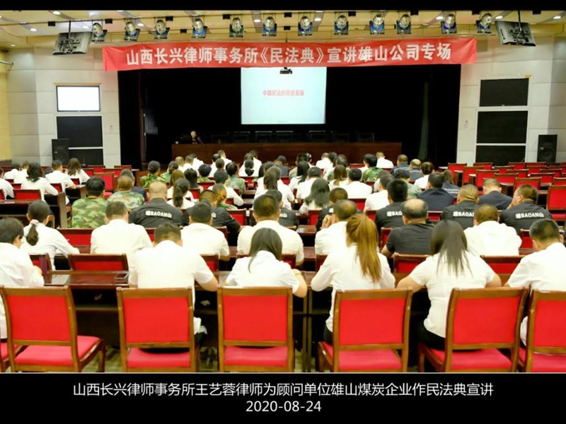 瀛和长治所王艺蓉律师受邀为山西省长治县雄山煤炭有限公司作《民法典》专题讲座