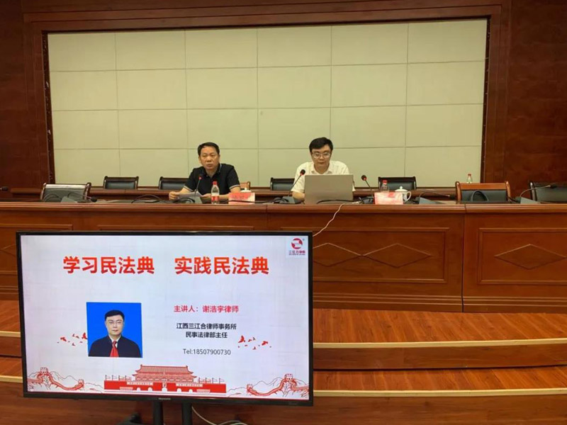 瀛和新余所谢浩宇律师为新余市信访干部培训班讲授《民法典》课程