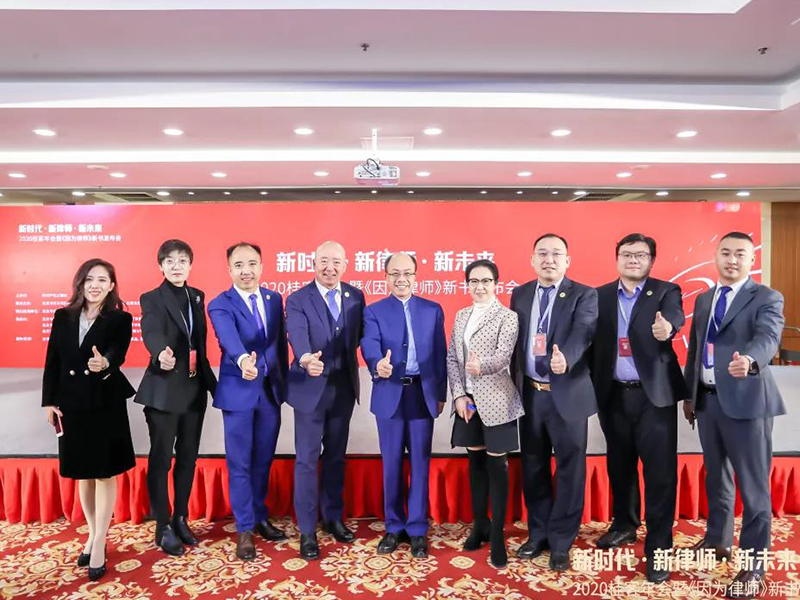 瀛和荣获两项大奖：2020桂客年会暨《因为律师》新书发布会圆满举行