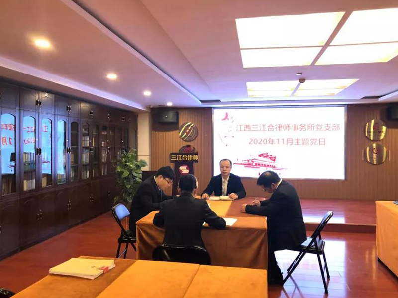 瀛和新余所党支部召开11月主题党日活动