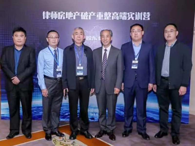 瀛百汭所联办胶东五市律师房地产破产重整高端实训营