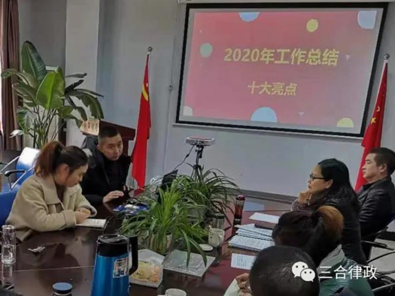 瀛和南充所举办2020年度总结暨先进表彰会