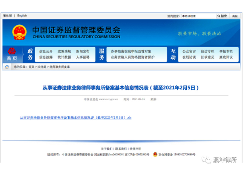 瀛坤律所完成中国证监会证券业务备案登记