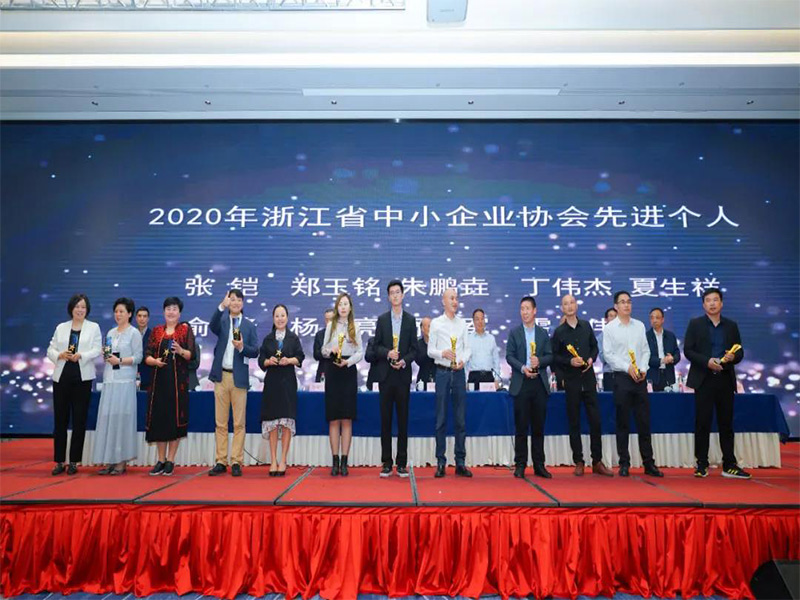 瀛高律师被授予“浙江省中小企业协会2020年度先进个人”荣誉称号