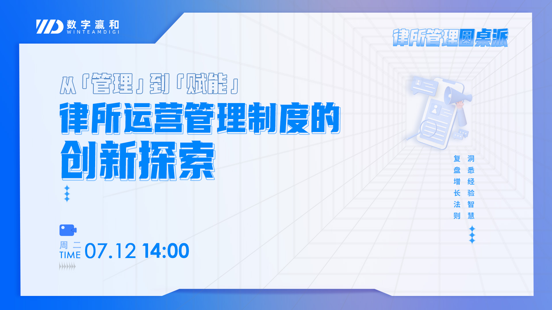 律所管理圆桌派 | 在组织变革中，探寻律所长久发展之道