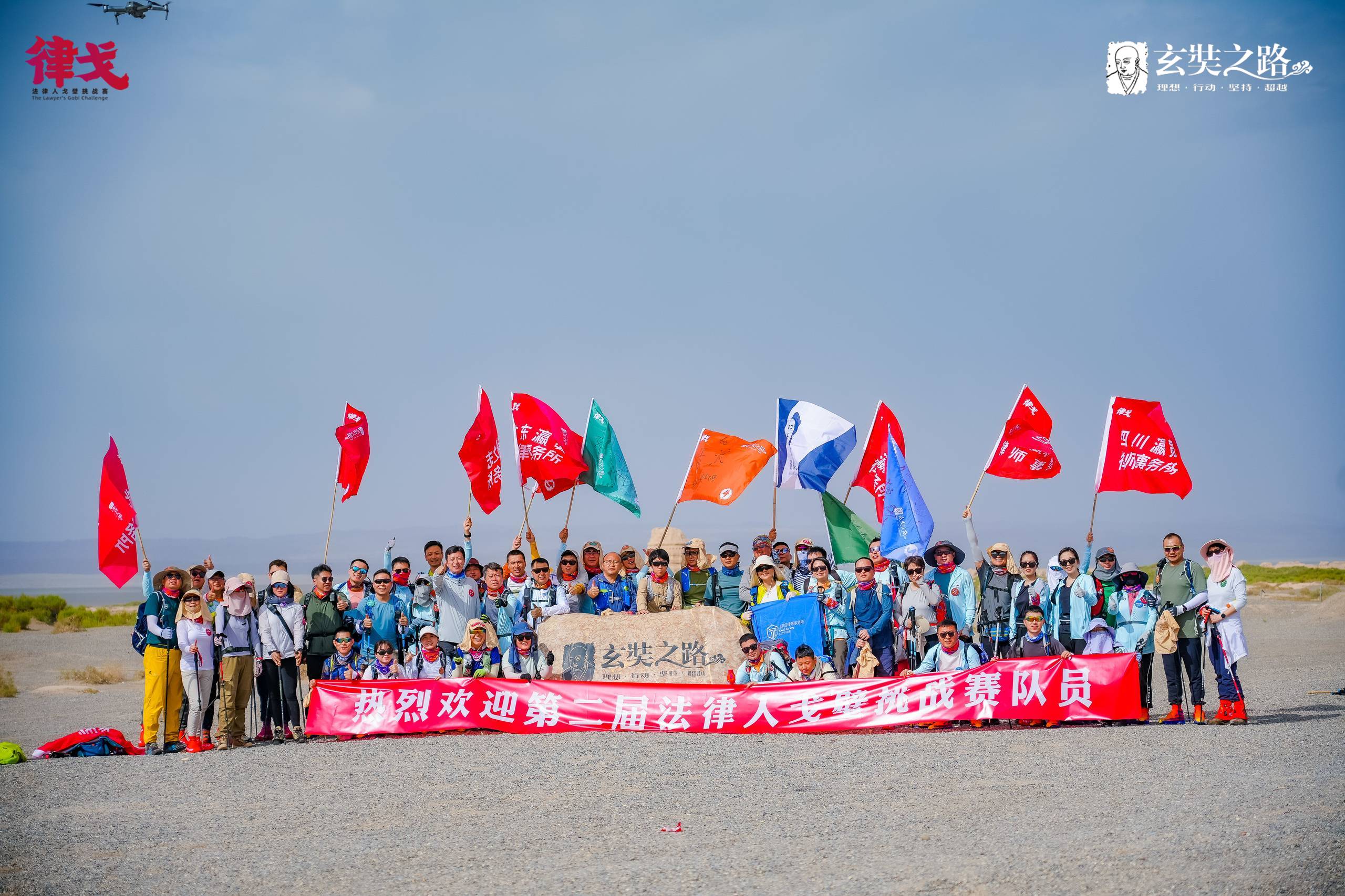 玄奘精神对接法治精神：第二届法律人戈壁挑战赛圆满落幕