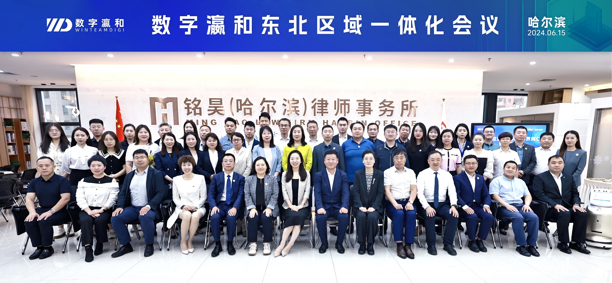 同心协契，共谋发展，数字瀛和东北区域一体化会议圆满落幕！
