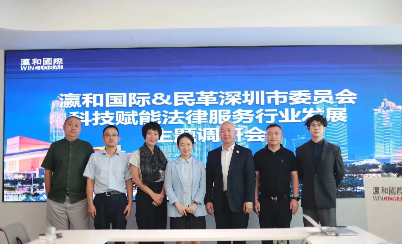 民革深圳市委一行莅临瀛和国际调研交流