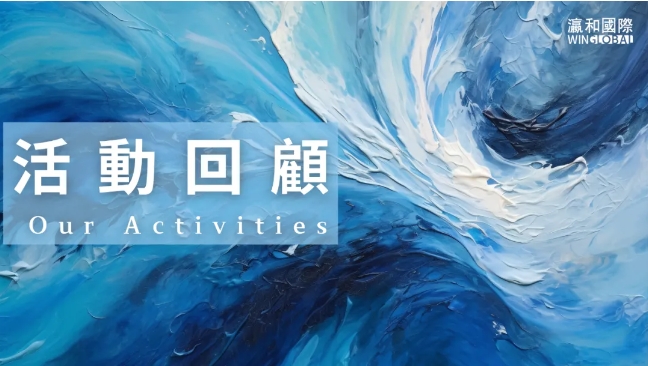 活动回顾 | 代位权与撤销权实务操作专题讲座在瀛和国际圆满举办