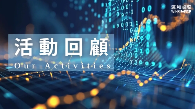 活动回顾 | “从‘合规’到‘资产化’，律师应该如何抓住数据时代新机遇”专题讲座圆满举办