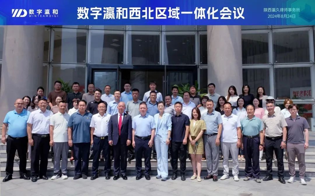 凝心聚力，智启新程｜数字瀛和西北区域一体化会议圆满落幕！