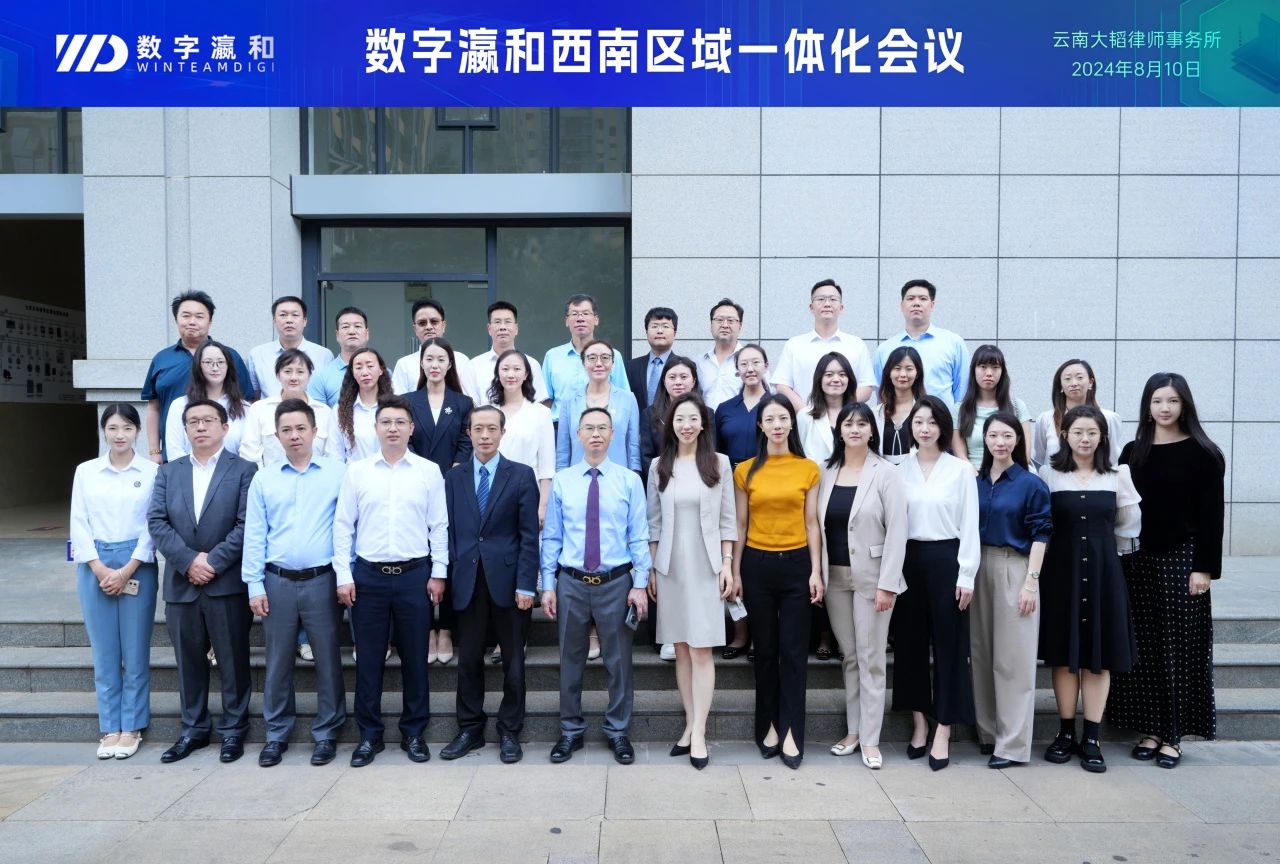 合力奋进，聚势远航｜数字瀛和西南区域一体化会议圆满落幕！