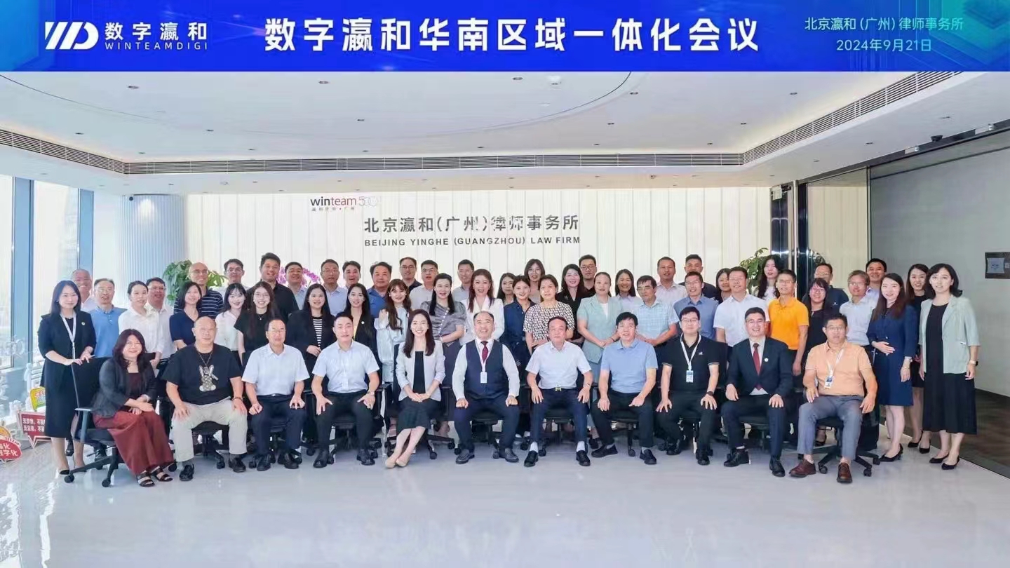 厚积薄发 再绘蓝图｜数字瀛和华南区域一体化会议圆满落幕！