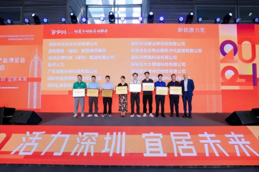 2024深圳国际物业展圆满落幕，瀛和国际荣获“新锐潜力奖”！