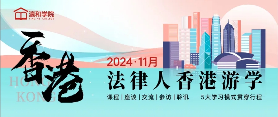 阅见未来丨第3期法律人文化之旅香港站圆满收官！