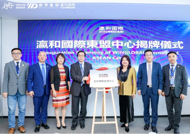 启航东盟·链接新机遇——瀛和国际东盟中心正式揭牌成立