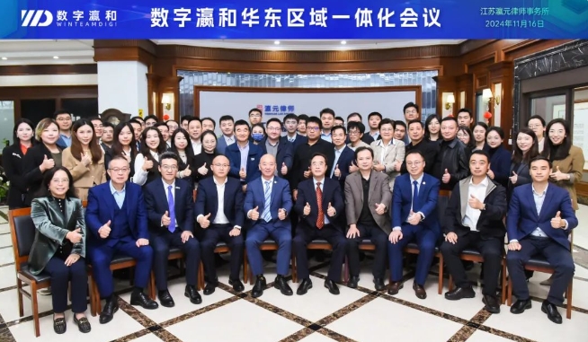 勠力同心 奋楫笃行｜数字瀛和华东区域一体化会议圆满落幕！
