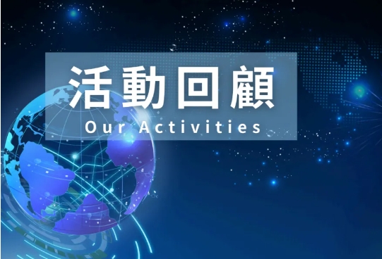 活动回顾 | “顺势而为——传统机构如何转型Web3！”专题讲座在瀛和国际圆满落幕