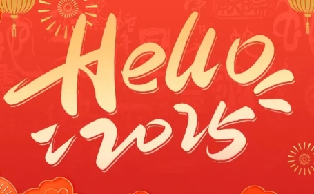 瀛和国际新年献词 | 怀揣满心热爱，去创造下一场澎湃