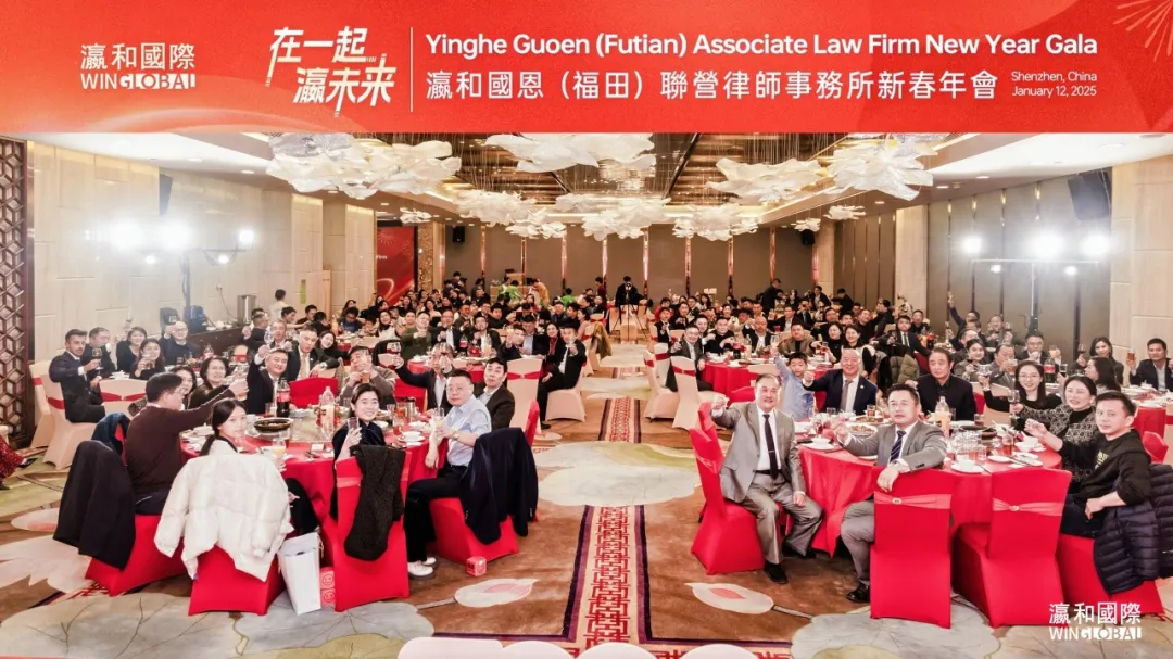 在一起·瀛未来——2025瀛和国际新春年会圆满落幕！