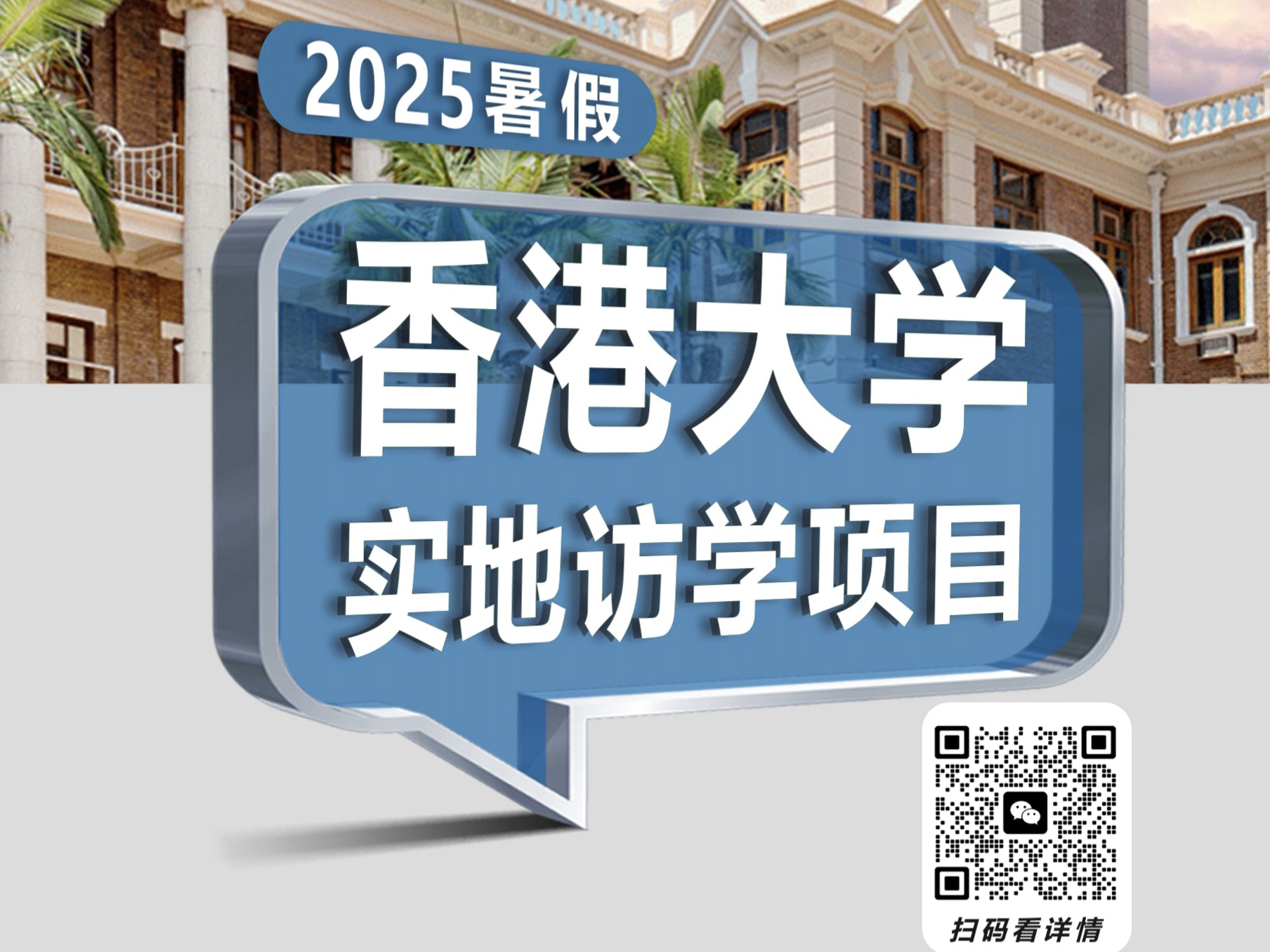 暑期港大访学丨【金融策略管理与财务决策】研学营火热招生中>>>