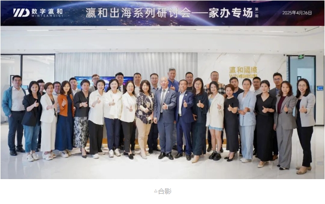 瀛和出海系列研讨会第一期「家办专场」在瀛和国际圆满举办！