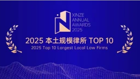 数字瀛和11家律所上榜新则“2025本土规模律所TOP10”