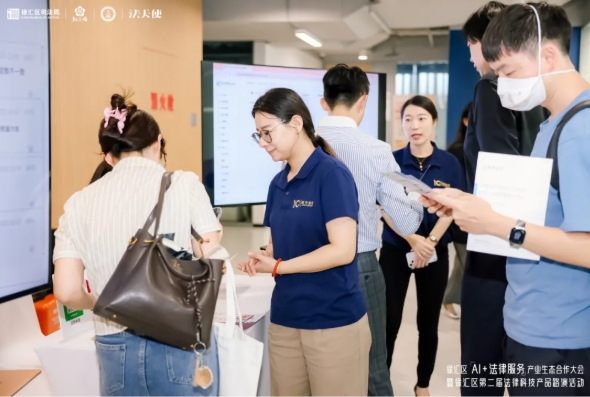 数字瀛和亮相徐汇区“AI+法律服务”产业生态合作大会