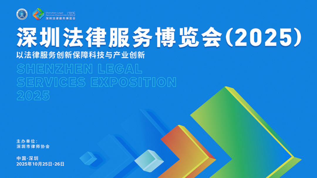 数字瀛和×深圳法博会丨即将亮相，期待与您相见