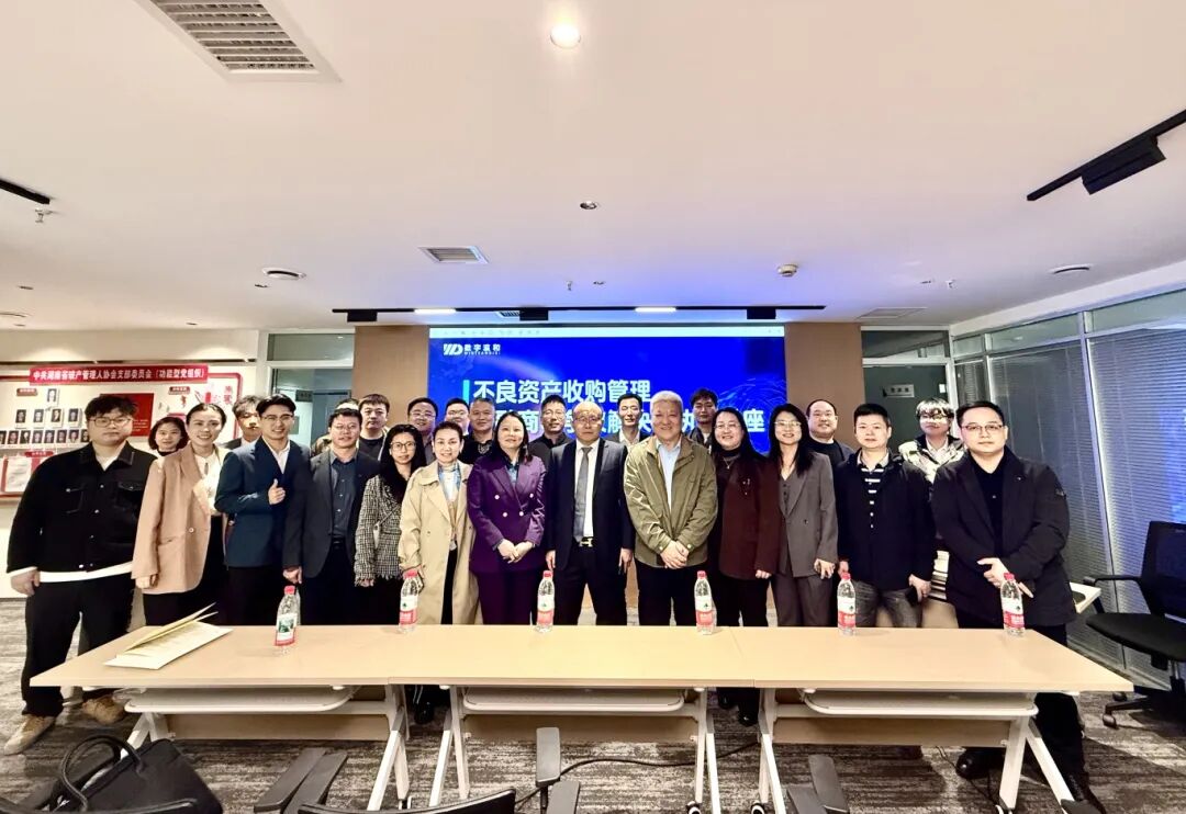 凝聚专业力量 共探发展路径 | 2025年数字瀛和金融不良资产专题培训圆满举办！