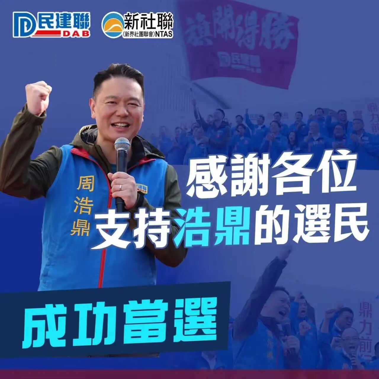 熱烈祝賀瀛和國際大灣區律師、粵港通法律服務中心名譽主任周浩鼎連任新一屆香港立法會議員