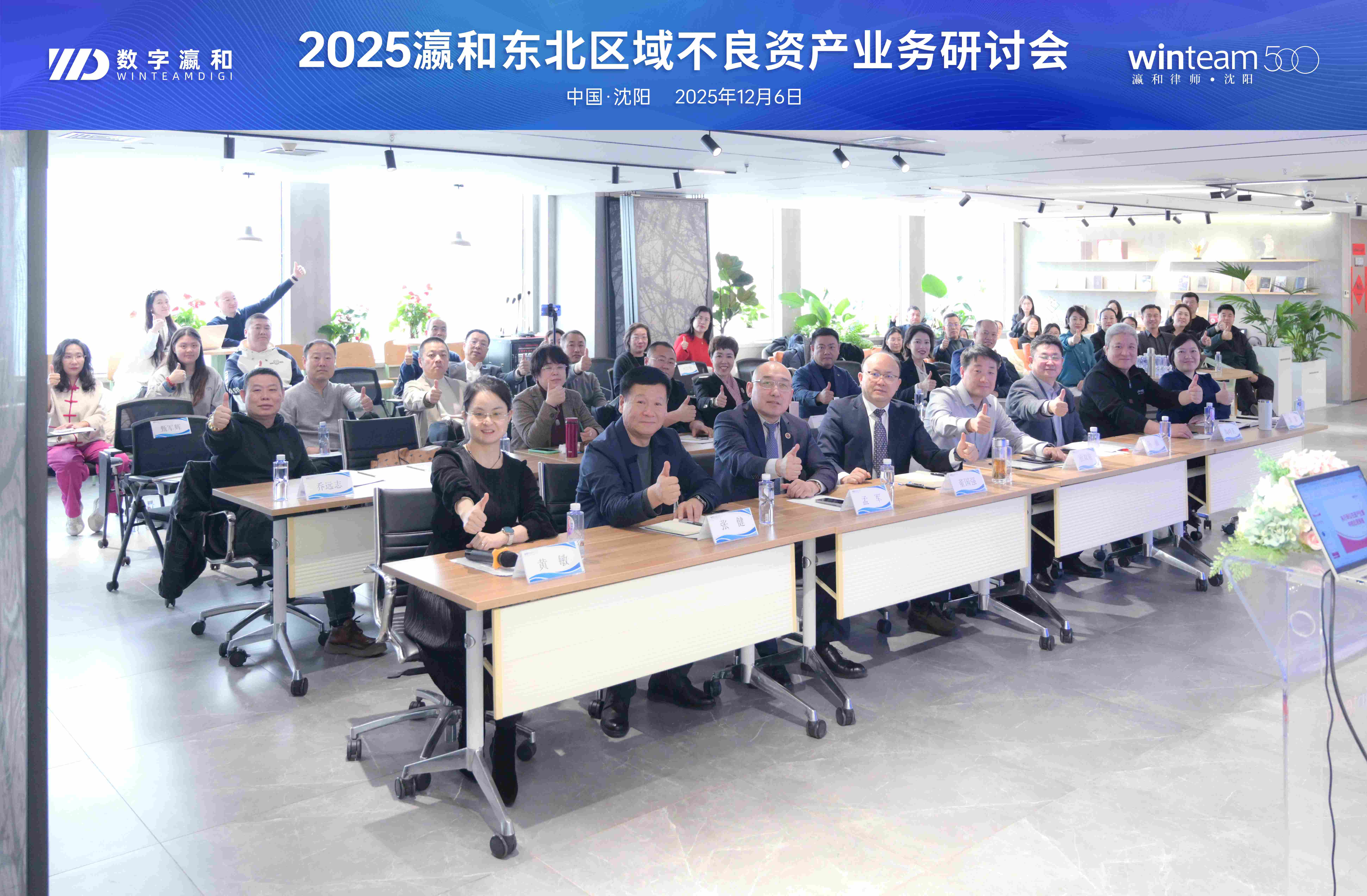 凝聚专业力量 共探发展路径 | 2025瀛和东北区域不良资产业务研讨会圆满举办！