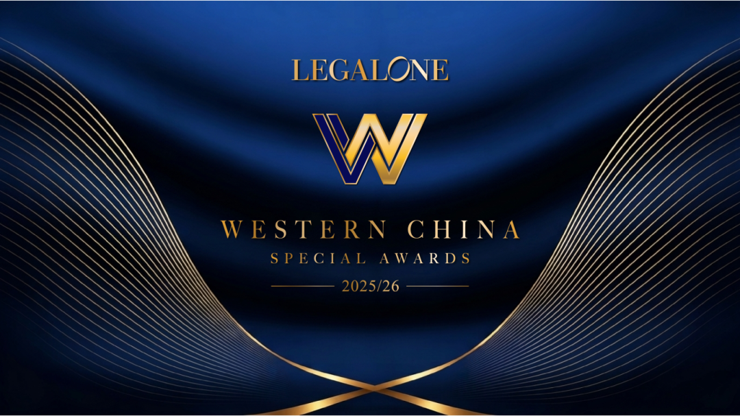 喜报 | 热烈祝贺宁夏瀛智所、陕西瀛久所、贵州瀛黔所荣获“LegalOne 2025-2026 西部地区法律大奖”！