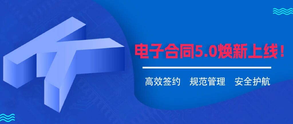 重磅 | KindleLaw携手法大大正式推出电子合同5.0版！
