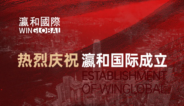 从湾区启航，向世界出发——热烈祝贺瀛和国际成立2周年！