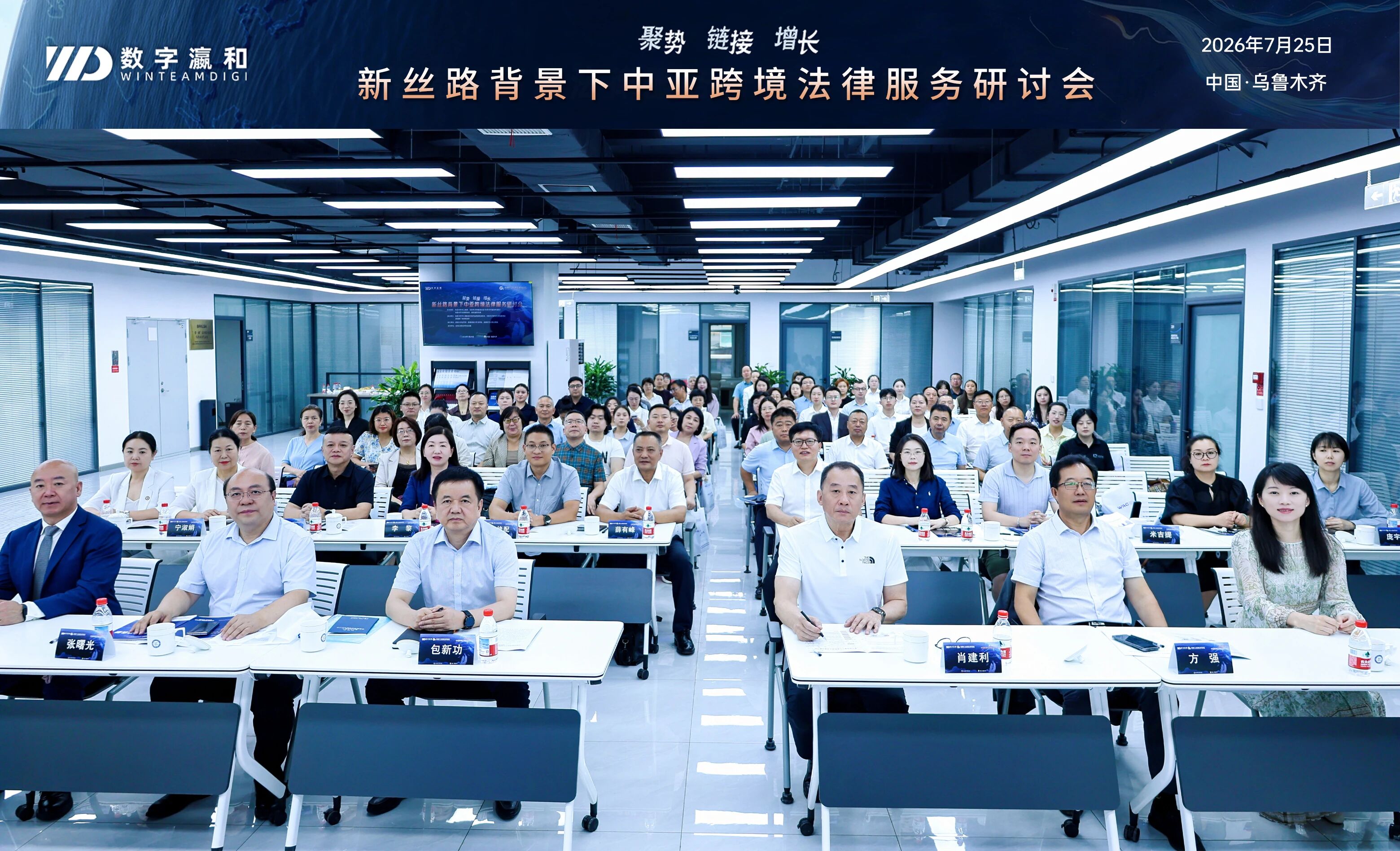 聚势丝路 法润天山——新丝路背景下中亚跨境法律服务研讨会在乌鲁木齐圆满举办！