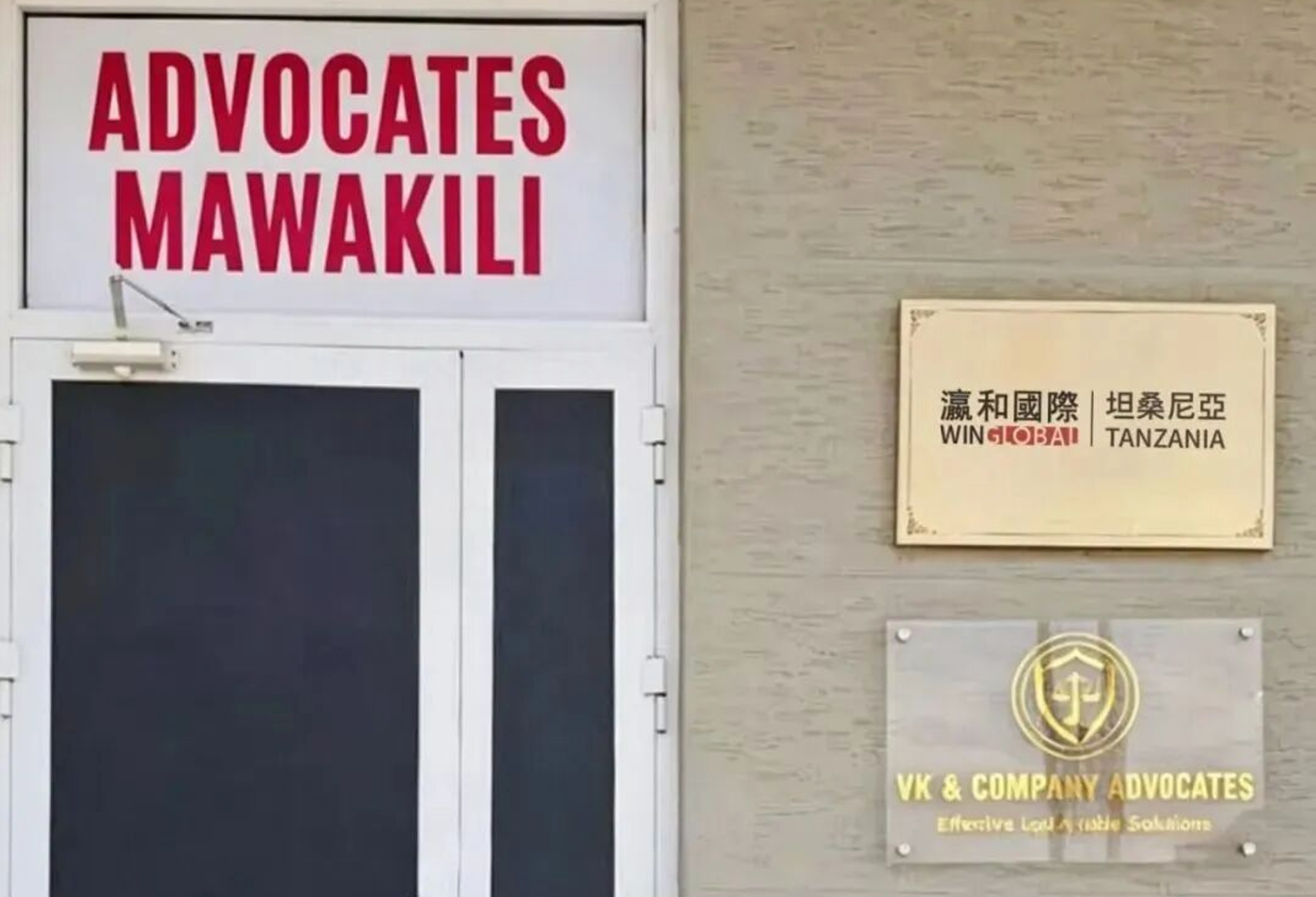 重磅｜瀛和国际坦桑尼亚办公室正式落成，构建东非法律服务新高地！