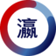 数字瀛和