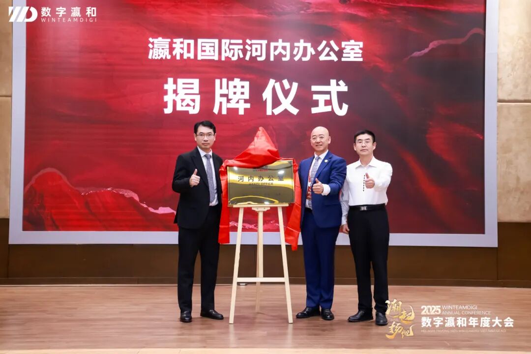 重磅丨瀛和国际河内办公室正式落成，护航中越跨境法律服务新篇章
